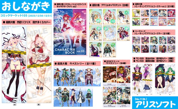 「コミックマーケット103」に出展します！ ［No.1124 アリスソフト］ お品書きはこちら！