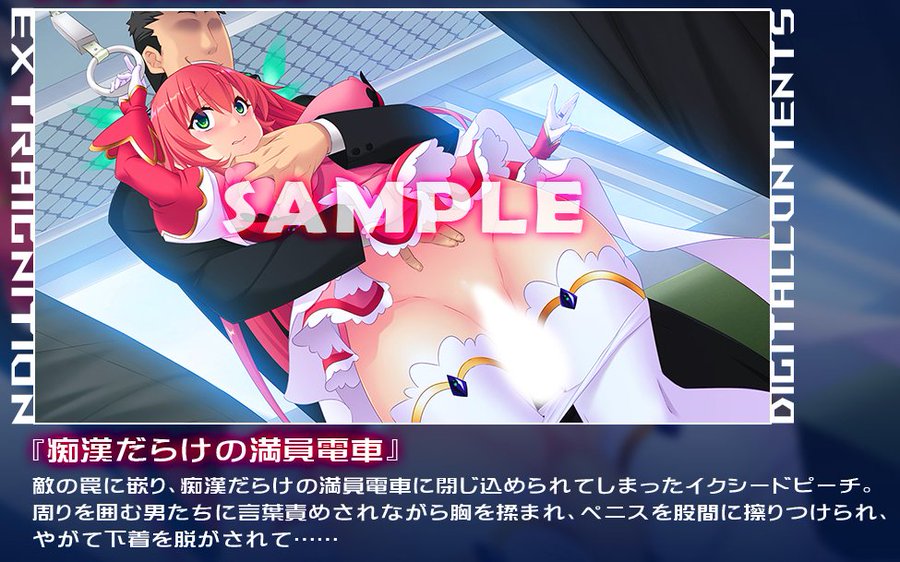 12/22発売 魔法戦士ExtraIgnition 駿河屋特典【痴漢だらけの満員電車】の冒頭プレイムービーをCi-enに投稿しました！