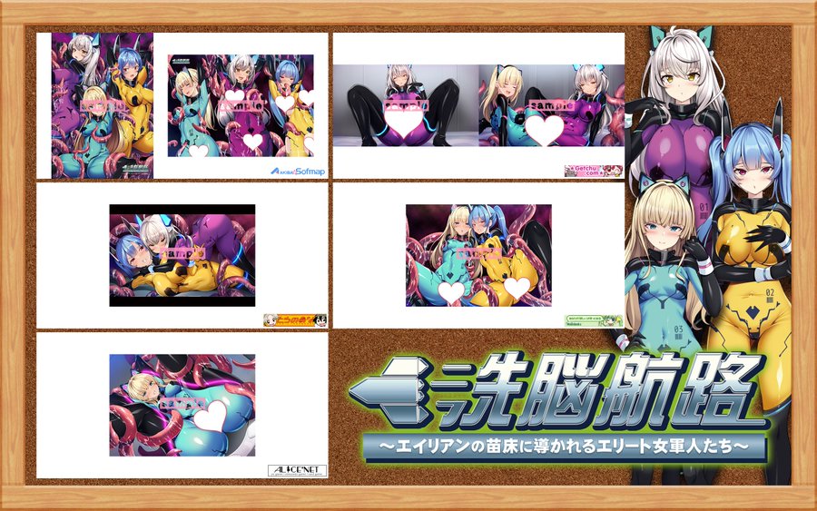 ☆ 『洗脳航路 ～エイリアンの苗床に導かれるエリート女軍人たち～』予約特典情報 ☆彡
