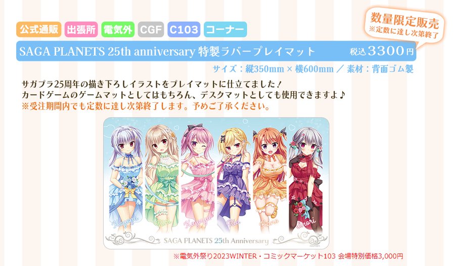 出張所が開催中🎉 今回の25周年描き下ろしヒロインたちがプレイマットになりました！ お手軽に新イラストを堪能することができますよ♪