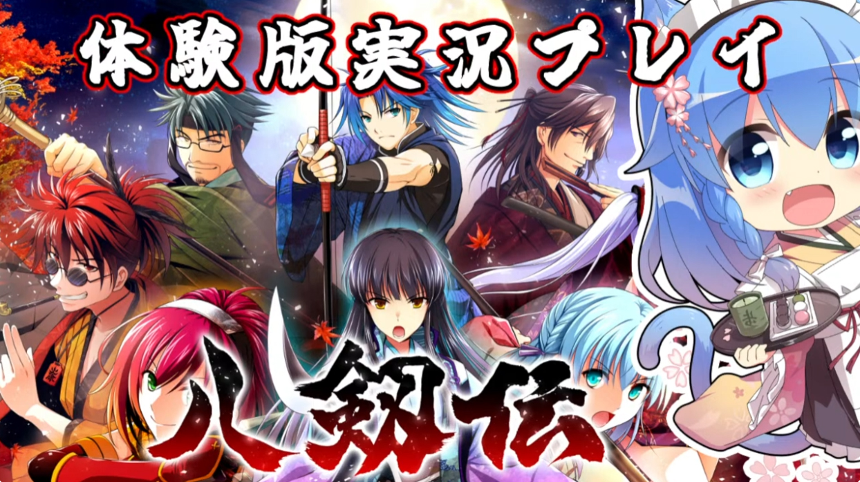 【IRODORI】◢◤八剱伝システム紹介◢◤