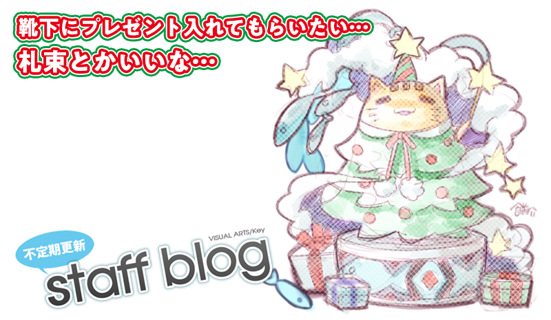 【Key】不定期スタッフ日誌更新！