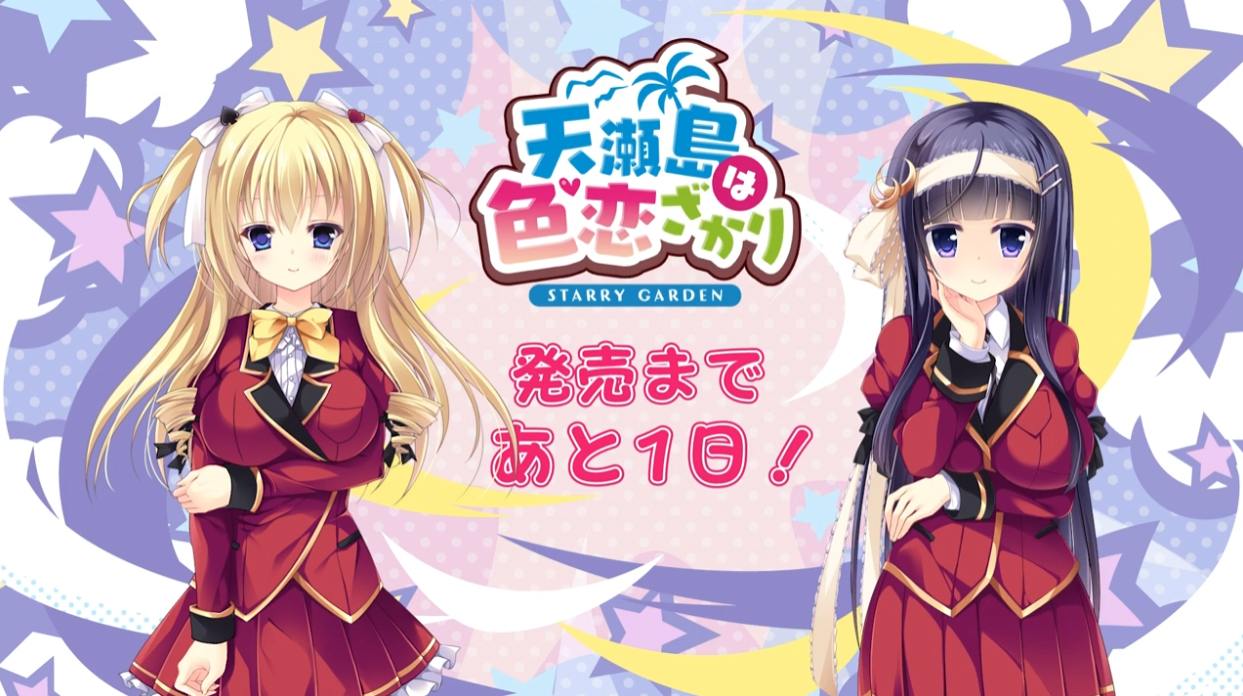 【Liaison】12月22日発売「天瀬島は色恋ざかり」発売まであと1日です！