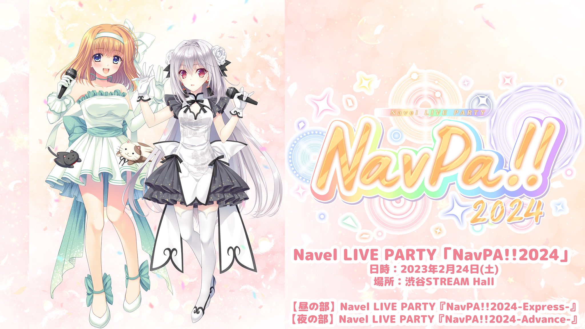🍊Navel LIVE PARTY🍊 『NavPA!!2024🎤』開催決定‼️‼️【2024年2月24日(土)】
