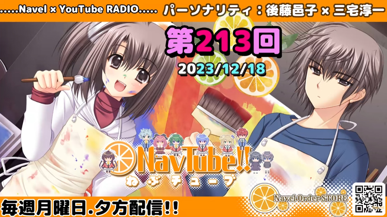 【🍊Navelラジオ】ねぶチューブ‼️ 第213回(2023/12/18更新分) 配信されました‼️