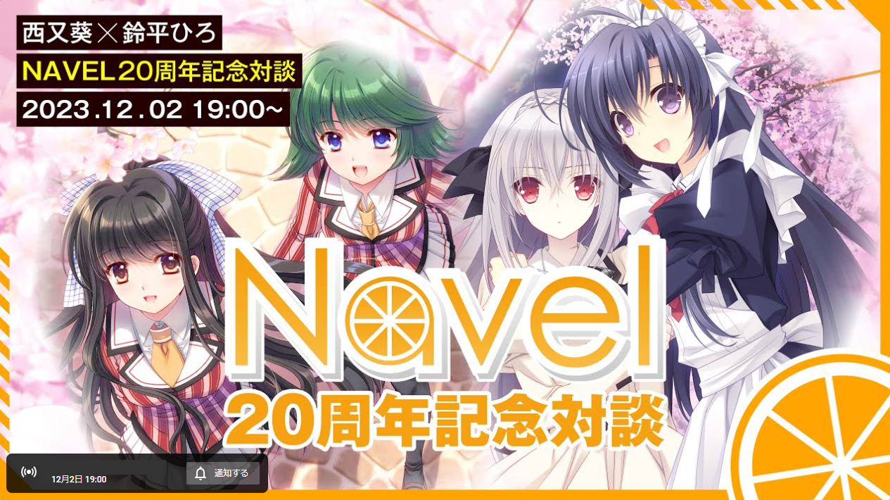西又葵先生＆鈴平ひろ先生対談LIVE【12月2日(土) 19時より】