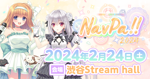 Navelライブ ねぶパ2024 🍊 超VIPチケットの抽選受付が始まります🌟