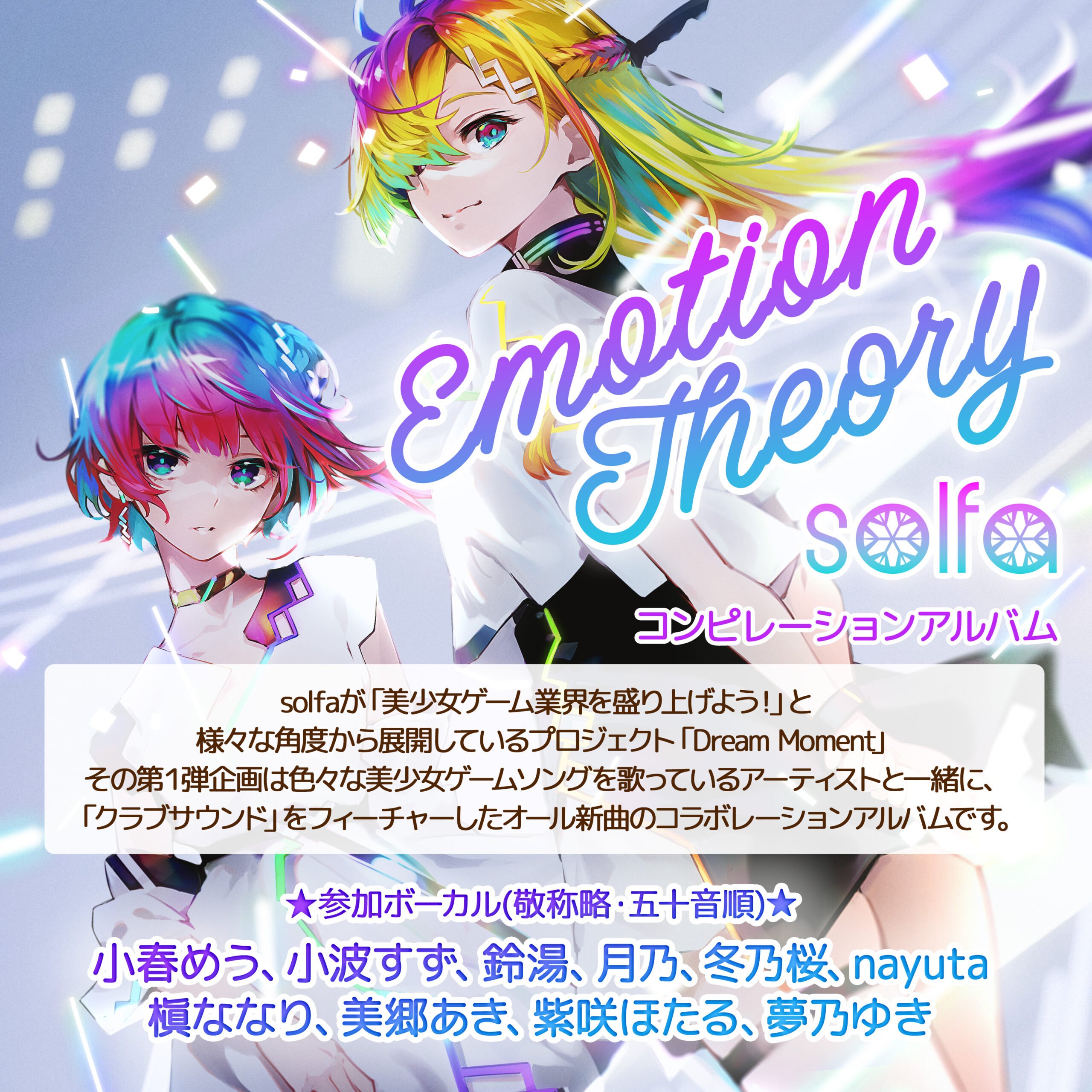 📢solfa 電気外祭り＆冬コミ新作のお知らせ📢