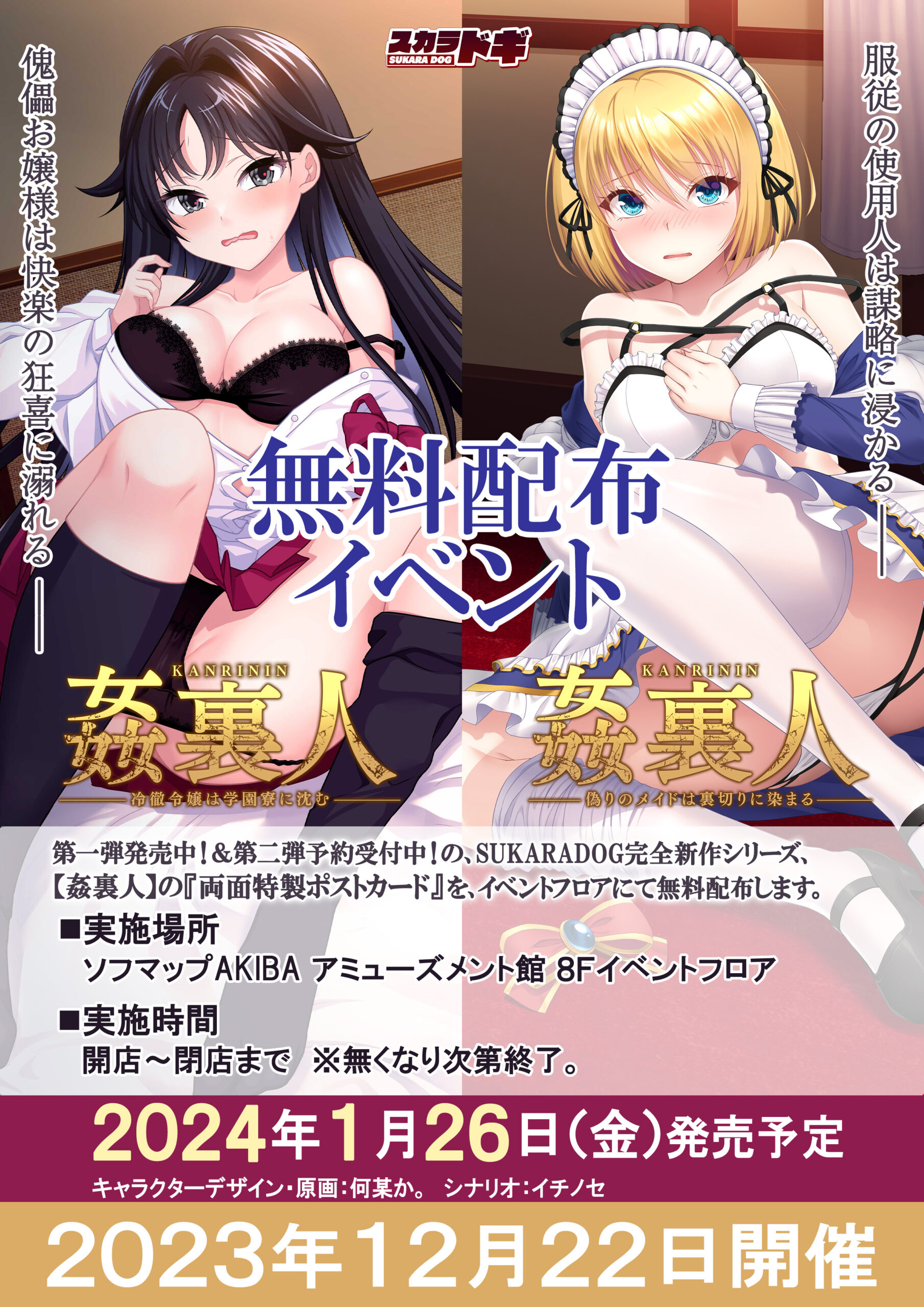 【SUKARADOG】秋葉原にてポストカードの 無料配布をいたします！