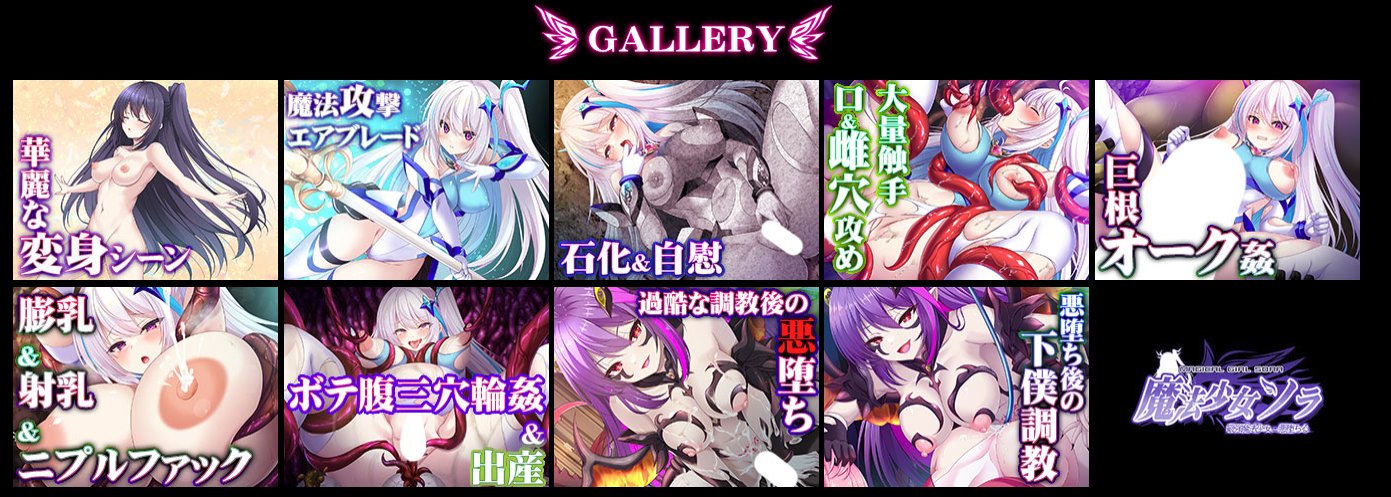 【ZION】魔法少女ソラ・公式サイトのギャラリー更新しました！