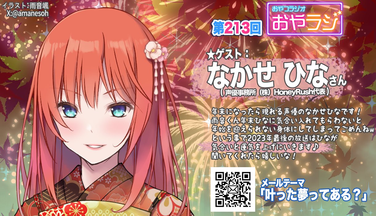 今年最後の \ おやラジ/ 12月29日（金）18時から！