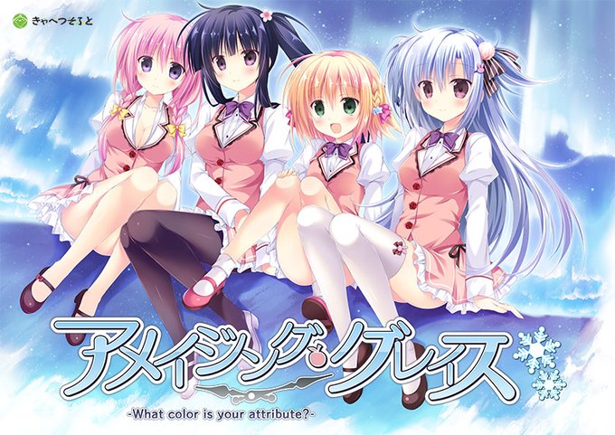 【きゃべつそふと】FANZAGAMES様で『あめぐれクリスマスセール』開催中！！