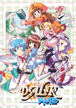 【アリスソフト】DALK外伝【期間限定70%OFF】