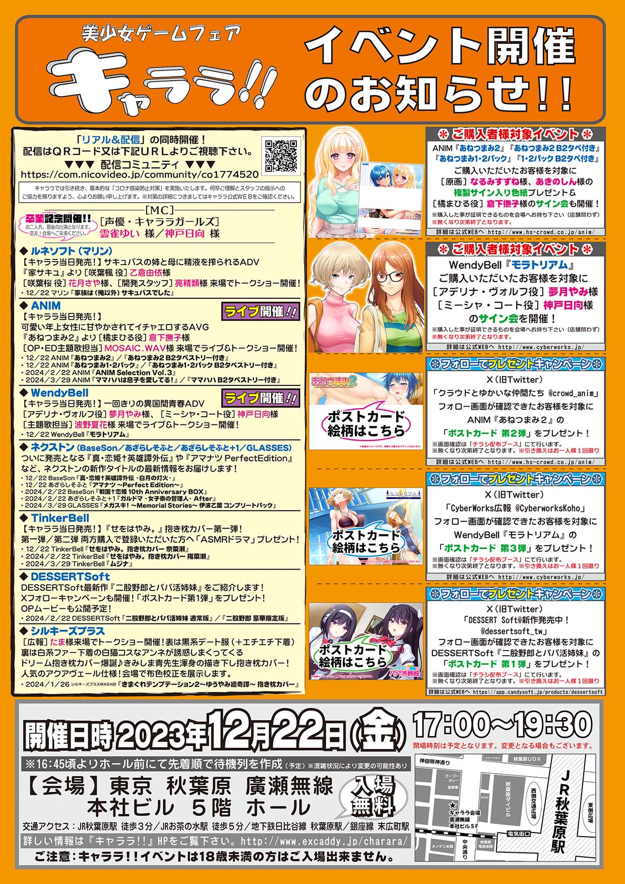 12月22日（金）キャララ リアル＆配信開催！