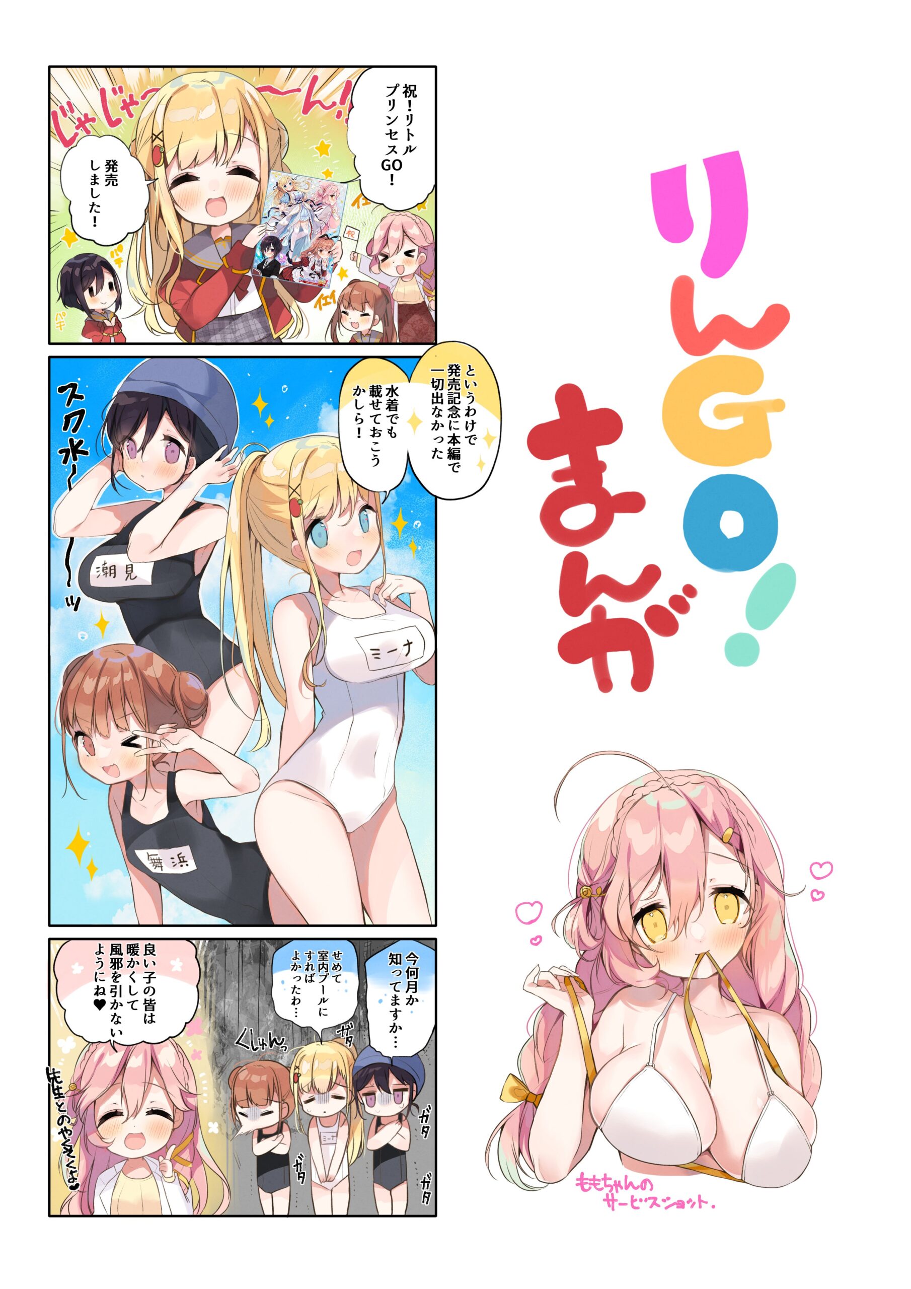 【クインスソフト】『リトルプリンセスＧＯ！』リンＧＯ！まんがを公開🍎 第８回のタイトルは【祝・発売！】です🎉