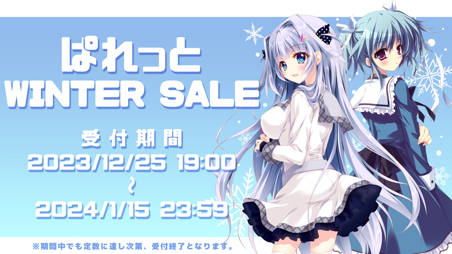 ぱれっと❄️WINTER SALE❄️   ✨開　催　中　❗️❗️✨