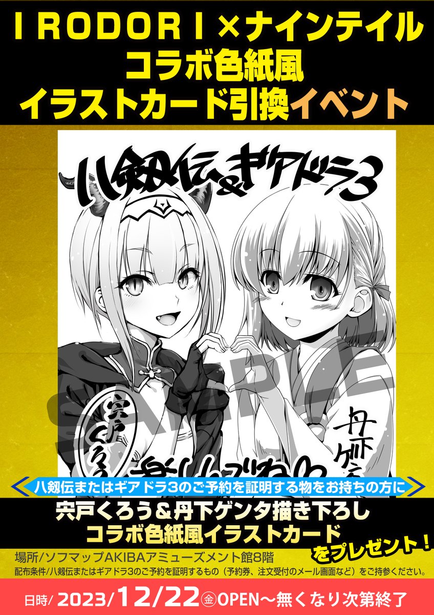 【ソフマップ】🎉予約引換イベント開催🎉