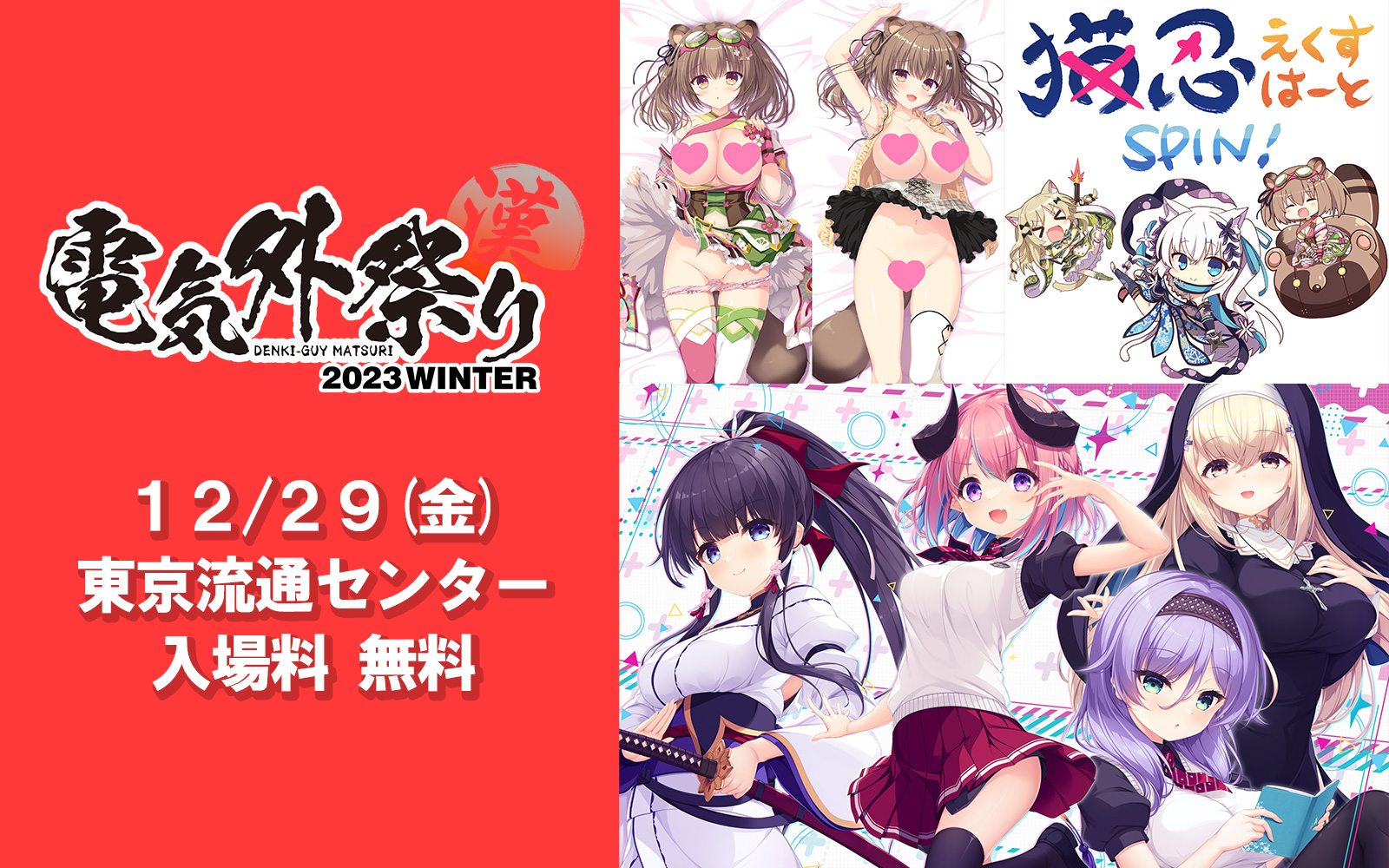 【Whirlpool】12/29開催「電気外祭り 2023 WINTER」 出展情報を公開しました🎉