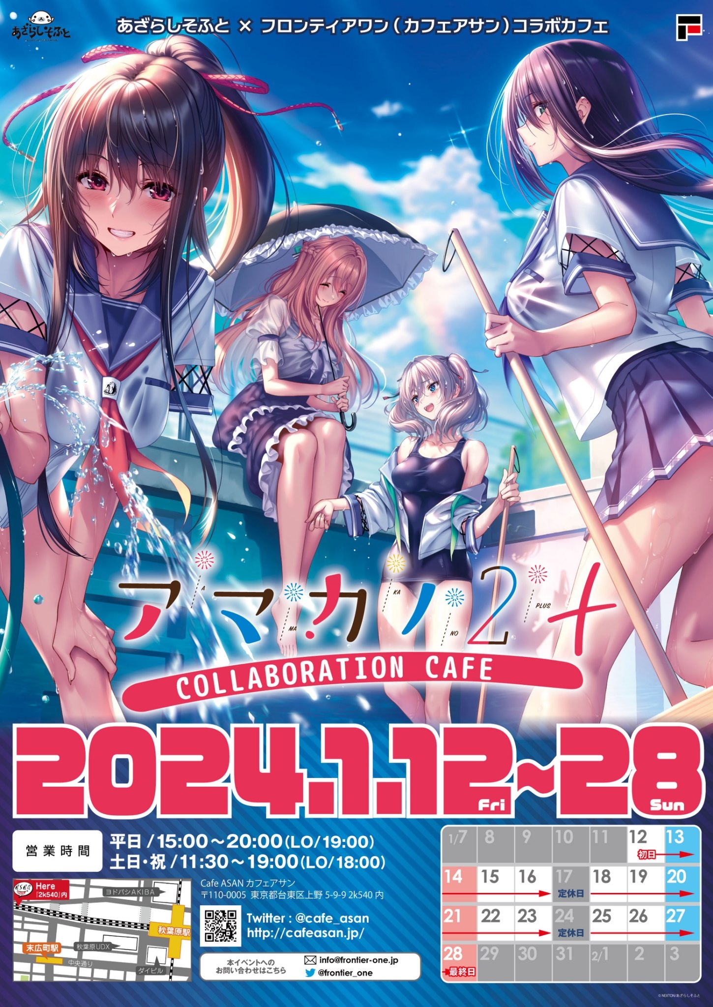 【あざらしそふと】「アマカノ２＋」コラボカフェ 開催決定！