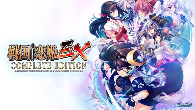 『戦国†恋姫ＥＸ』三部作をまとめた『戦国†恋姫ＥＸコンプリートエディション』の発売が決定‼️