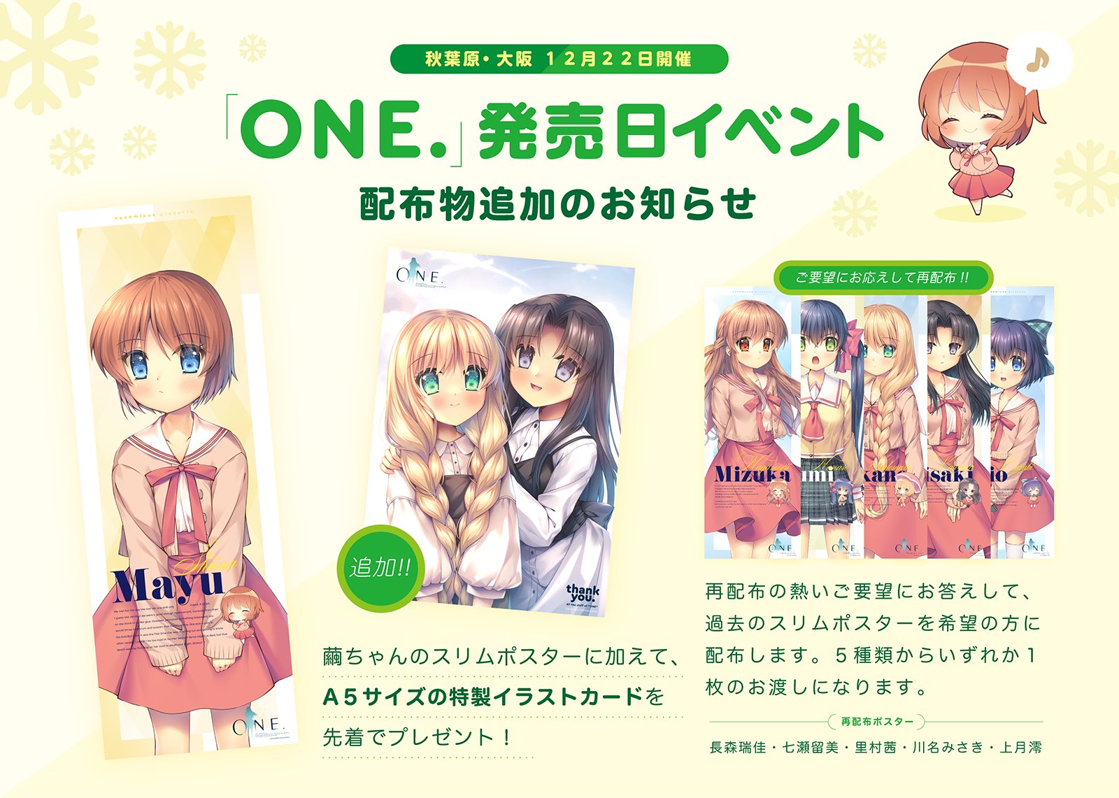 【novamicus】『ONE.』発売日イベントについて、配布物追加のお知らせです🌟