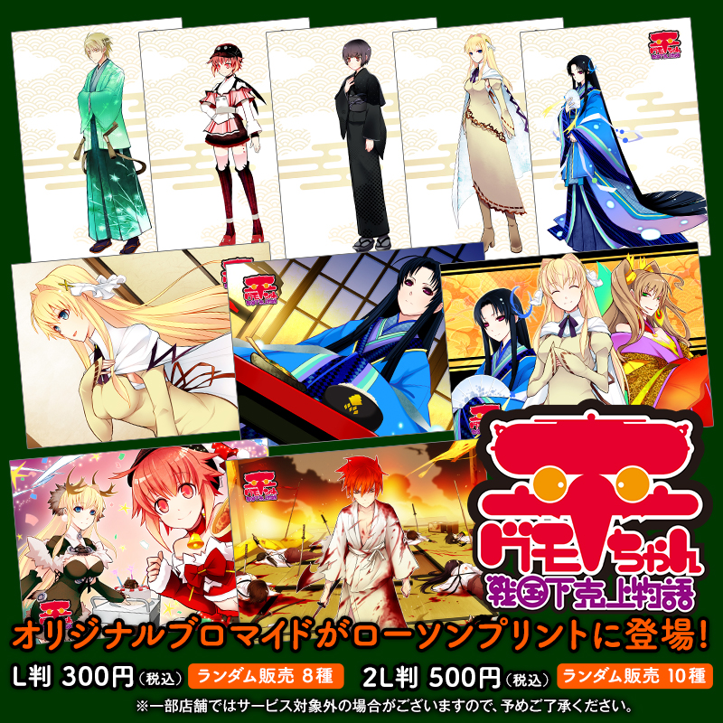 「平グモちゃん－戦国下克上物語－」オリジナルブロマイドを店内マルチコピー機サービス「ローソンプリント」で販売！