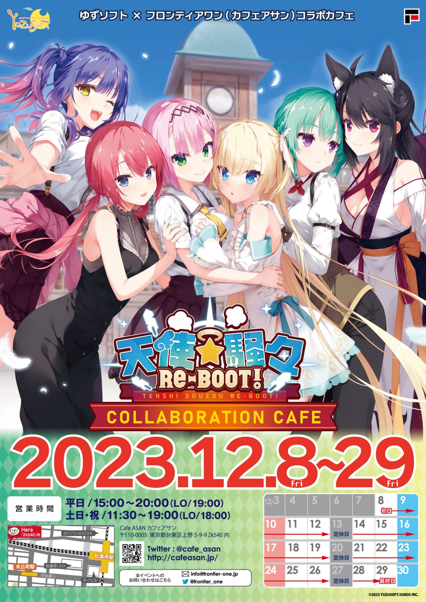 【天使☆騒々コラボカフェ開催】2023年12月8日（金曜）～29日（金曜）となります！