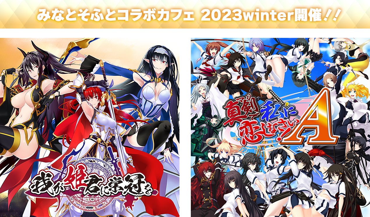 本日より『みなとそふとコラボカフェ  2023winter』スタート🏤
