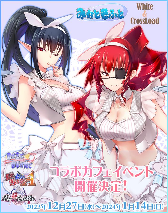 「みなとそふとコラボカフェ 2023winter」の詳細が公開されました✨