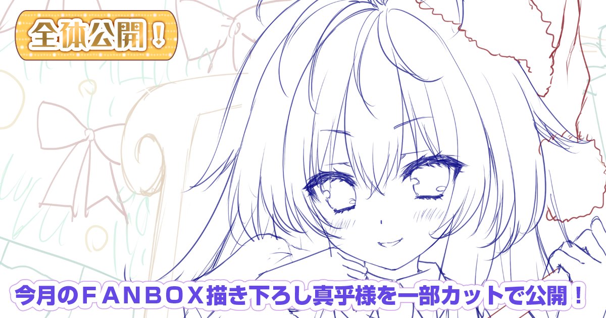 【ランプオブシュガー公式ＦＡＮＢＯＸ】 🎄🥂支援者募集中🎁🎅