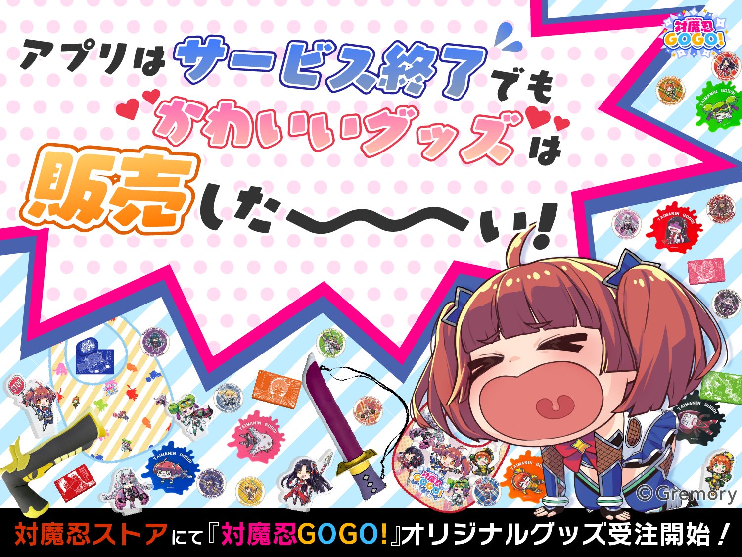 対魔忍GOGO の グッズが！欲しかったとの！声に応えて！   通販予約を開始しまーーーーすっ！！🎉
