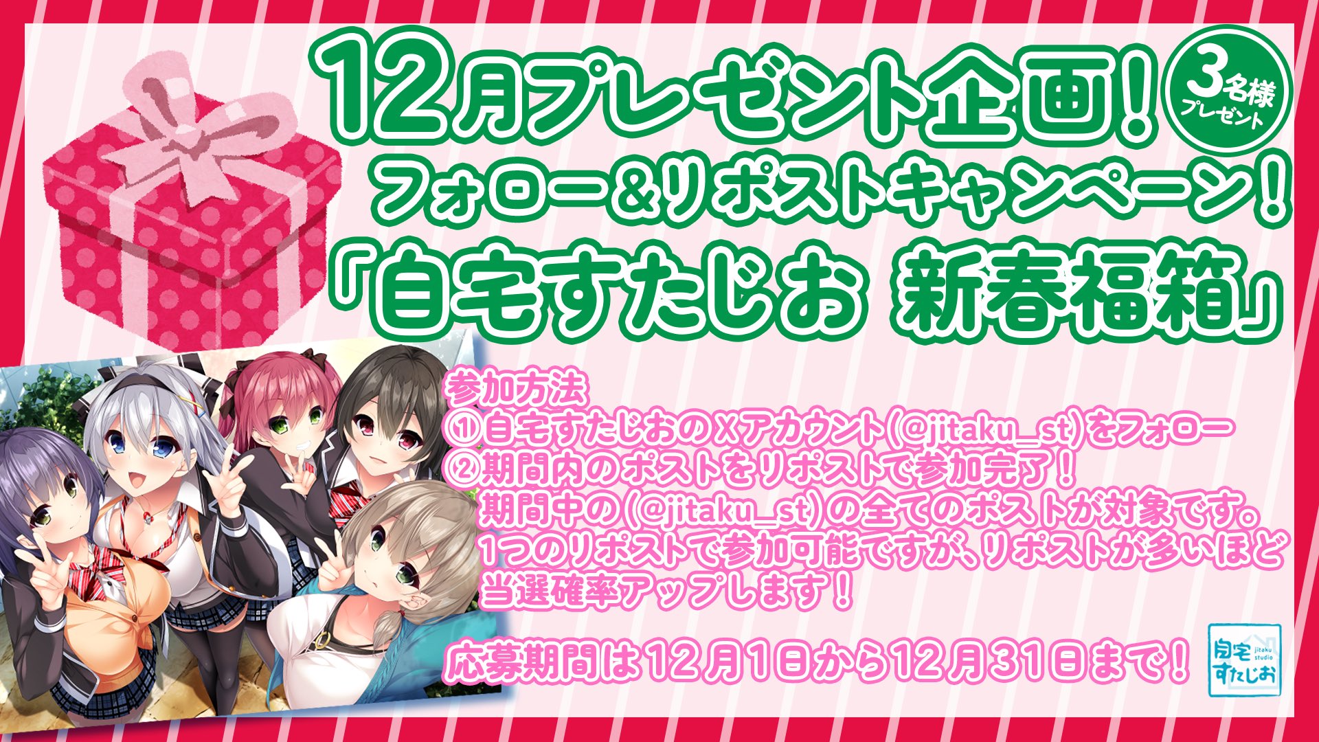 【自宅すたじお】🎊12月キャンペーン開催🎊