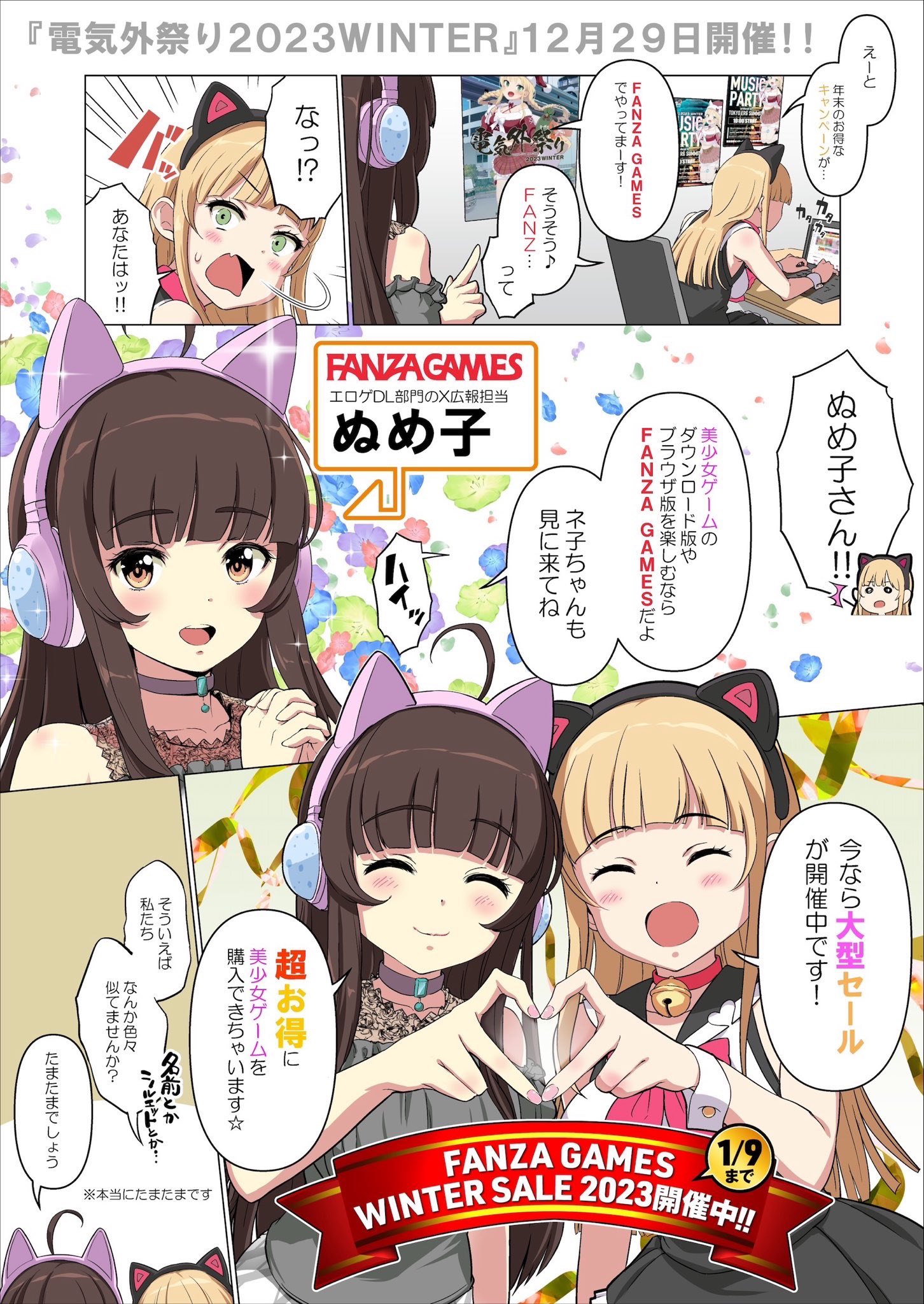 💗電気外祭り2023冬 12月29日開催💗 「マンガ広報 EX話」