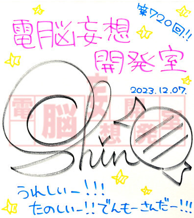 【電脳妄想開発室】プレゼント情報を更新いたしました！