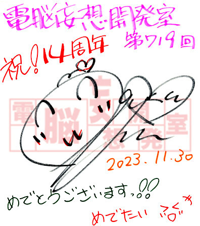 【電脳妄想開発室】プレゼント情報を更新！