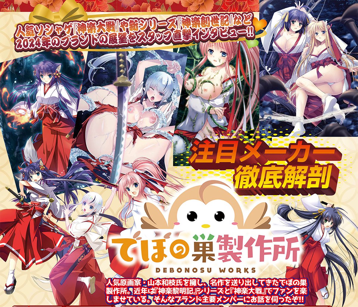 BugBug2月号にて 山本和枝 氏を始めとした でぼの巣製作所 の主要メンバーに直撃インタビュー‼️