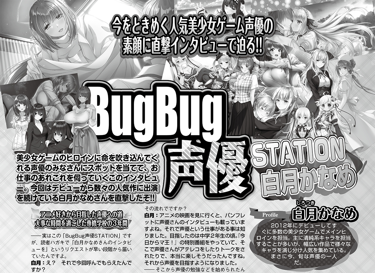 「BugBug声優STATION」白月かなめ さんにロングインタビュー‼️