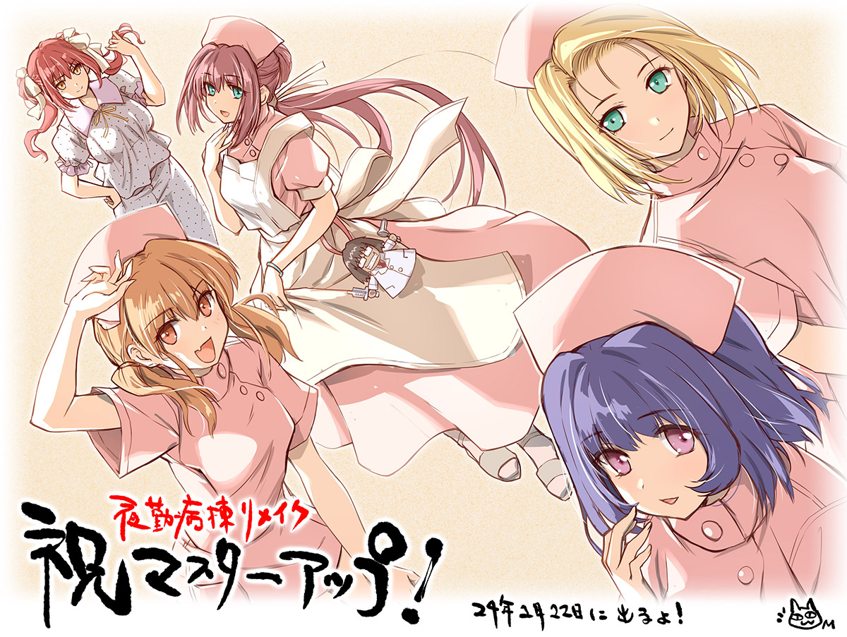 【FG REMAKE】「夜勤病棟リメイク」マスターアップ！