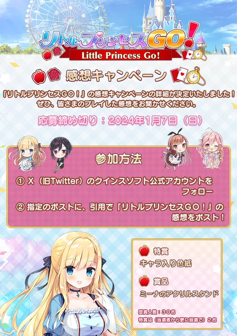 #リンＧＯ 感想キャンペーン 📢応募スタート！！