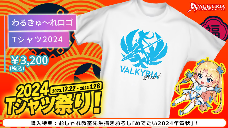わるきゅ～れ ロゴＴシャツ👕  わるきゅ～れ『2024Ｔシャツ祭り』開催中🎊