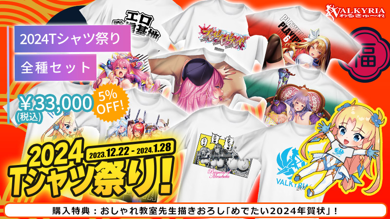 ➡️わるきゅ～れ Ｔシャツ祭り全種セット👕  わるきゅ～れ『#2024Ｔシャツ祭り』開催🎊