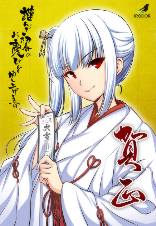 ◢◤あけましておめでとう御座います！◢◤ IRODORI最新作「八剱伝」2024年1月26日発売！ 豪華特装版は桜花裁き同梱版同様、数量限定販売にてご予約受付中です！