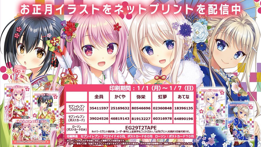 【ネットプリント配信中】 アンミツヒロインズから年賀状が届きました‼️  印刷期限は１月７日迄✨