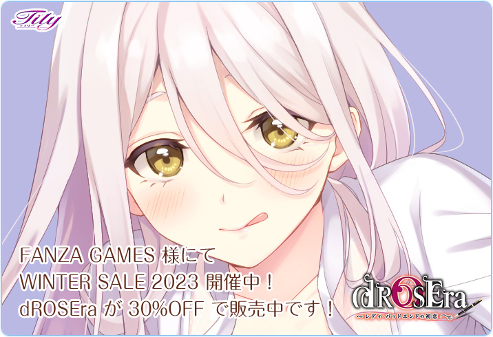 【📣お知らせ】 FANZA GAMES様にて“WINTER SALE 2023”が開催中😆
