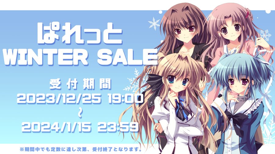 【📢1/15(月)23:59まで開催】 ぱれっと❄️WINTER SALE❄️開催中