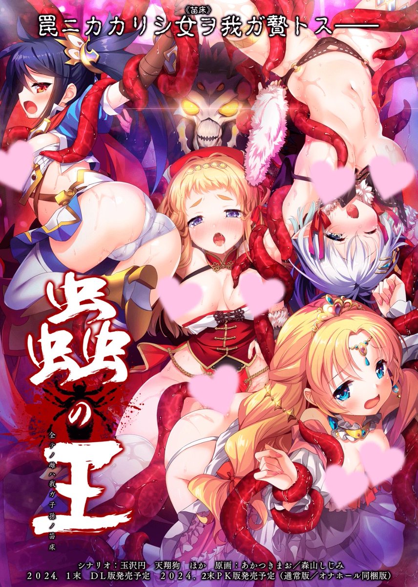 「蟲の王～全テノ雌ハ我ガ子孫ノ苗床～」 ページを更新いたしました！  ・STORY ・character ・GALLERY