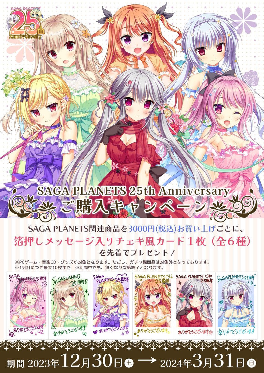 サガプラ25周年キャンペーン開催中です‼️