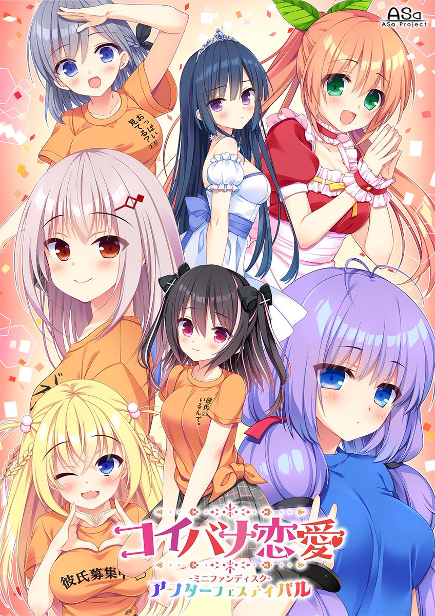 「コイバナ恋愛　ミニファンディスク　アフターフェスティバル」 公式サイトオープンしました！！  店舗予約受付は来週、01月26日（金）より開始となります♪