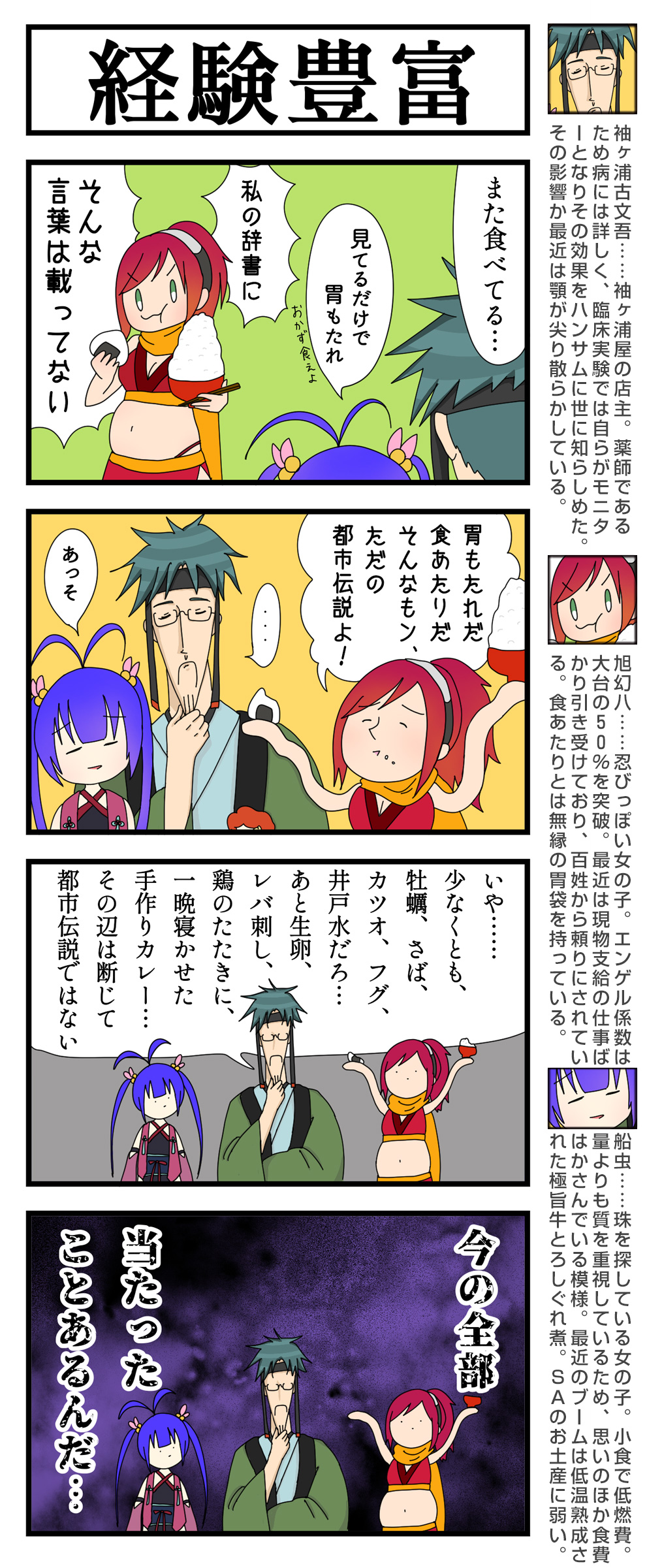 【IRODORI】◢◤八剱伝4コママンガ劇場◢◤