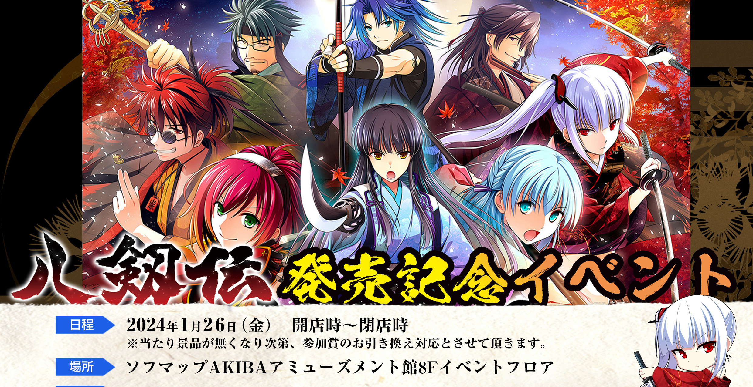 【IRODORI】出演声優陣20名様の直筆サイン色紙の当たる発売記念イベント開催決定！【八剱伝発売記念】